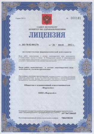 Лицензия на осуществление фармацевтической деятельности в Нариманове