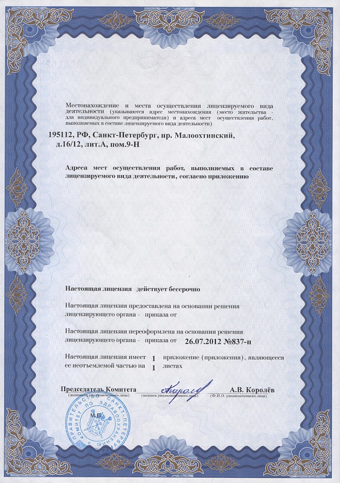 Лицензия на осуществление фармацевтической деятельности в Нариманове